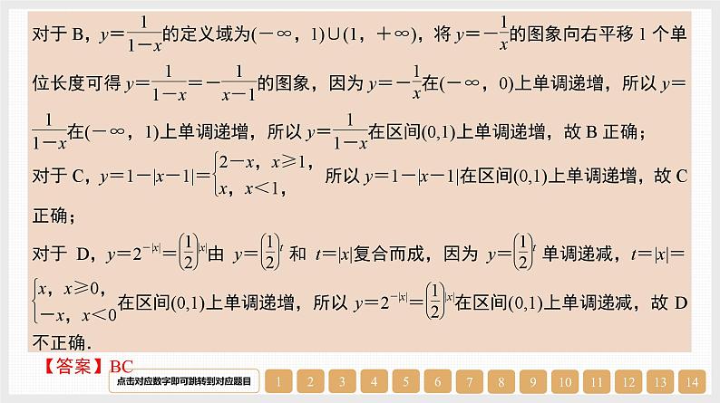 2024年新高考数学第一轮复习课件：第7讲　函数的单调性与最值08