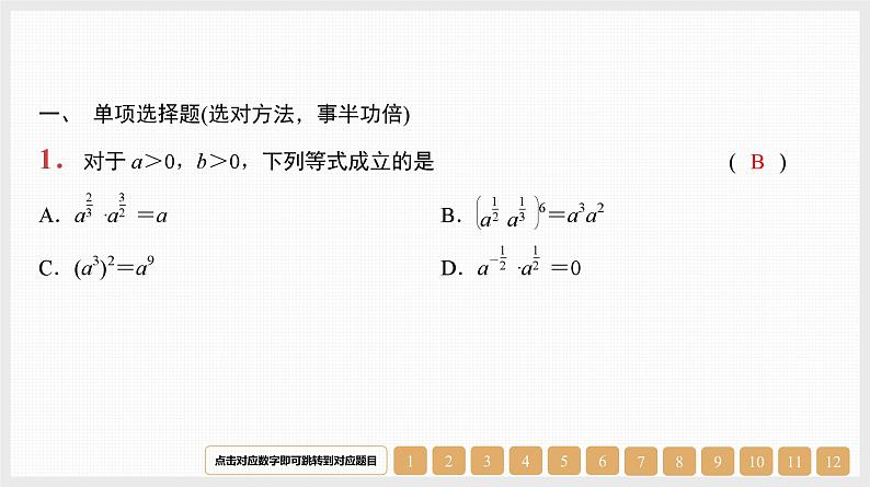 2024年新高考数学第一轮复习课件：第10讲　指数与指数函数第1页