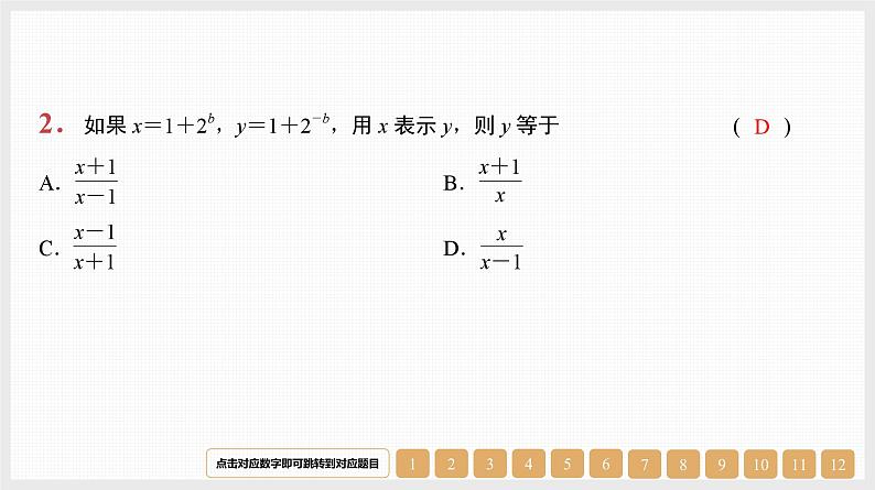 2024年新高考数学第一轮复习课件：第10讲　指数与指数函数第2页