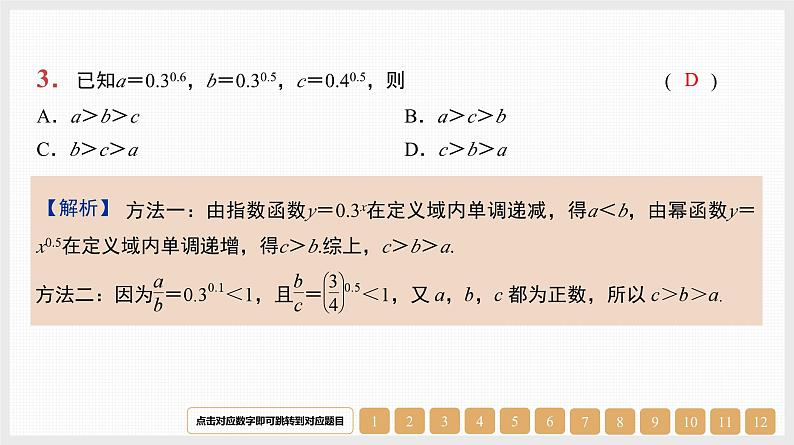 2024年新高考数学第一轮复习课件：第10讲　指数与指数函数第3页