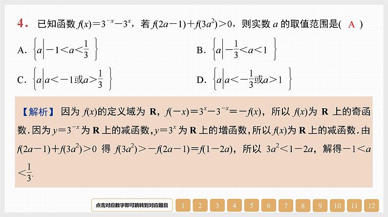 2024年新高考数学第一轮复习课件：第10讲　指数与指数函数第4页
