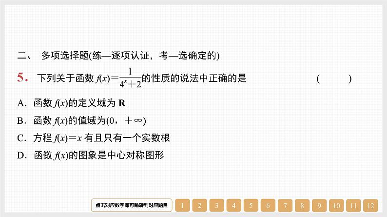 2024年新高考数学第一轮复习课件：第10讲　指数与指数函数第5页