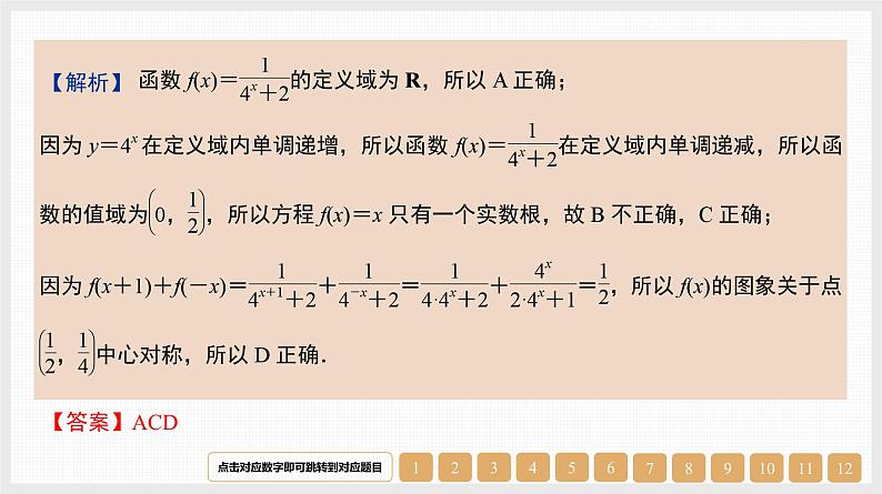 2024年新高考数学第一轮复习课件：第10讲　指数与指数函数第6页