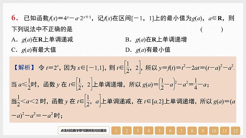 2024年新高考数学第一轮复习课件：第10讲　指数与指数函数第7页