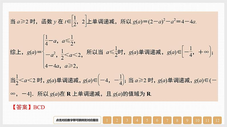 2024年新高考数学第一轮复习课件：第10讲　指数与指数函数第8页