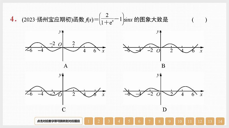 2024年新高考数学第一轮复习课件：第12讲　函数的图象07