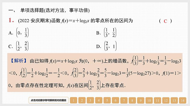 2024年新高考数学第一轮复习课件：第13讲　函数与方程01
