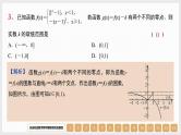 2024年新高考数学第一轮复习课件：第13讲　函数与方程