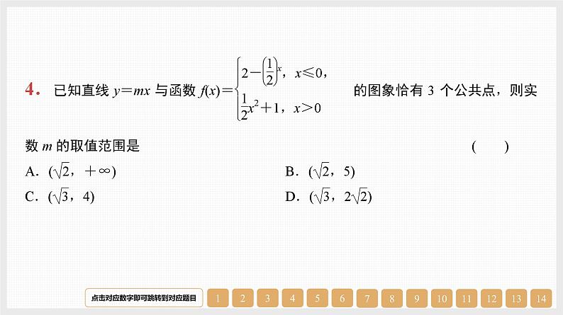 2024年新高考数学第一轮复习课件：第13讲　函数与方程04
