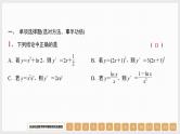 2024年新高考数学第一轮复习课件：第14讲　导数的几何意义和四则运算
