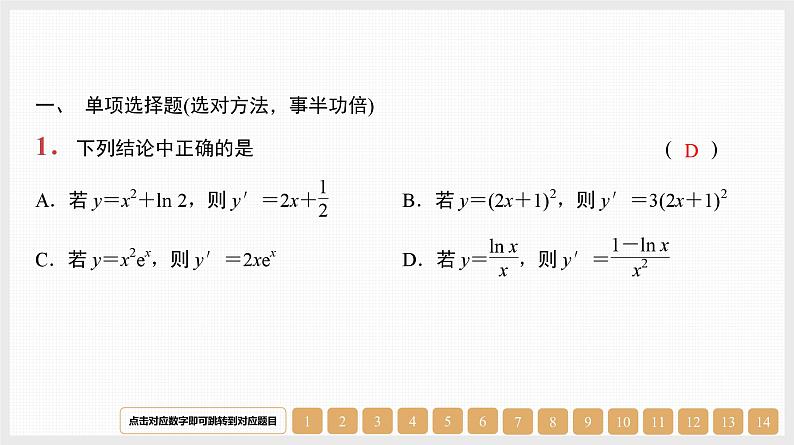 2024年新高考数学第一轮复习课件：第14讲　导数的几何意义和四则运算第1页