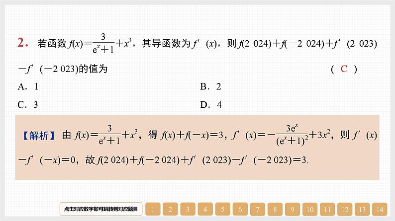 2024年新高考数学第一轮复习课件：第14讲　导数的几何意义和四则运算第2页