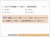 2024年新高考数学第一轮复习课件：第14讲　导数的几何意义和四则运算