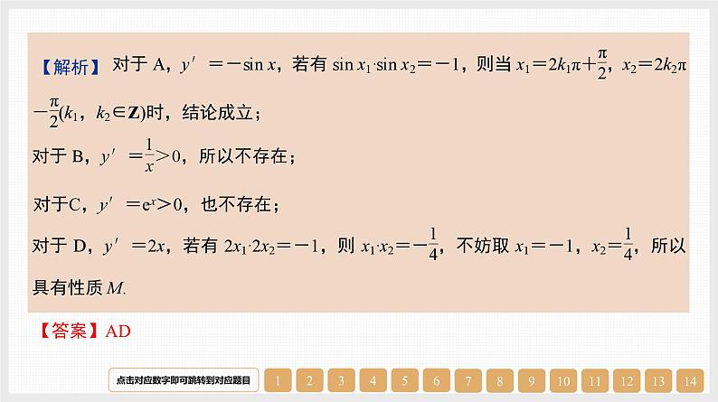 2024年新高考数学第一轮复习课件：第14讲　导数的几何意义和四则运算第6页