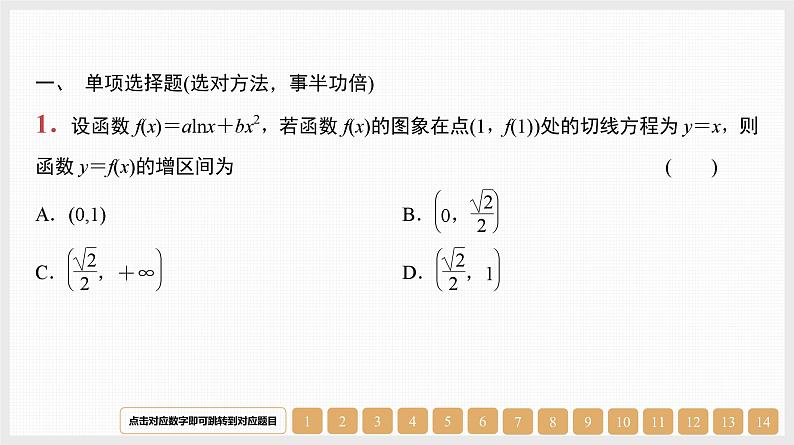 2024年新高考数学第一轮复习课件：第15讲　导数与函数的单调性第1页