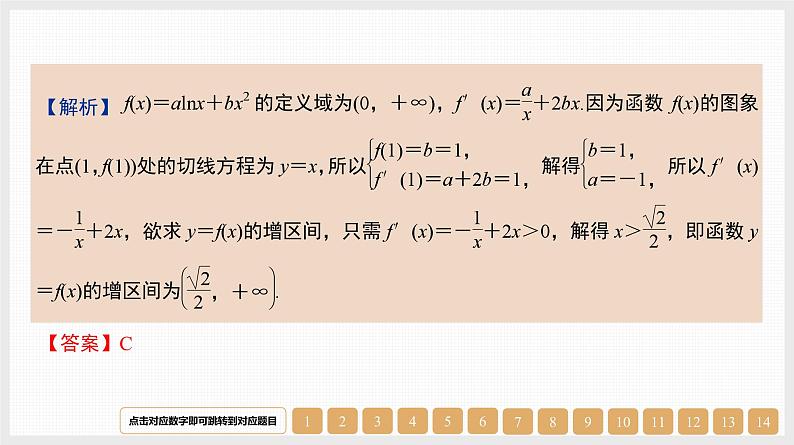 2024年新高考数学第一轮复习课件：第15讲　导数与函数的单调性第2页