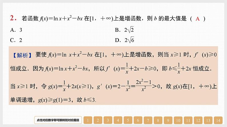 2024年新高考数学第一轮复习课件：第15讲　导数与函数的单调性第3页