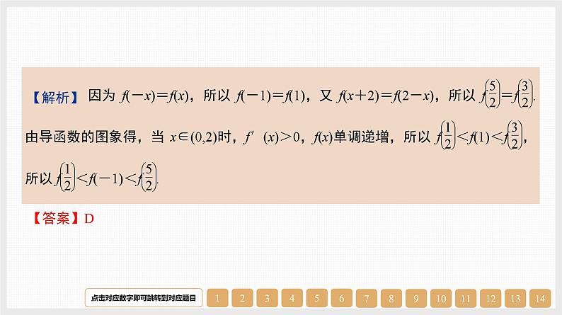 2024年新高考数学第一轮复习课件：第15讲　导数与函数的单调性第5页