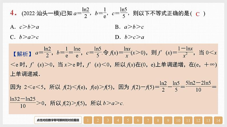 2024年新高考数学第一轮复习课件：第15讲　导数与函数的单调性第6页