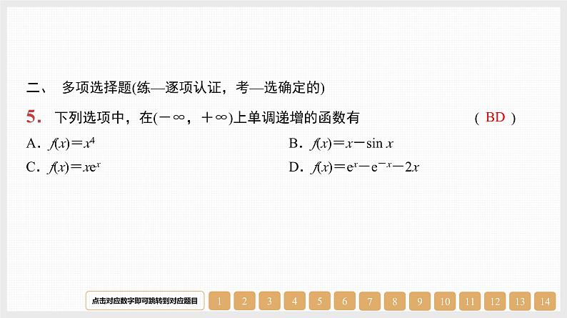 2024年新高考数学第一轮复习课件：第15讲　导数与函数的单调性第7页