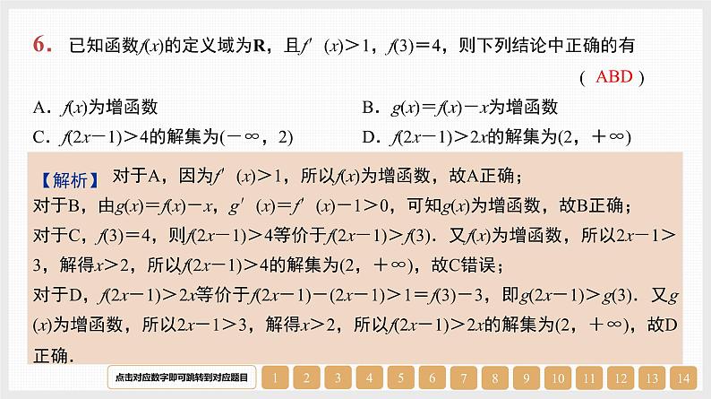 2024年新高考数学第一轮复习课件：第15讲　导数与函数的单调性第8页