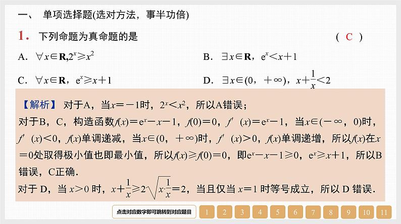 2024年新高考数学第一轮复习课件：第17讲　第1课时　导数与不等关系01