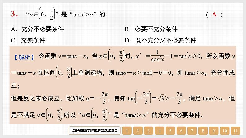 2024年新高考数学第一轮复习课件：第17讲　第1课时　导数与不等关系03