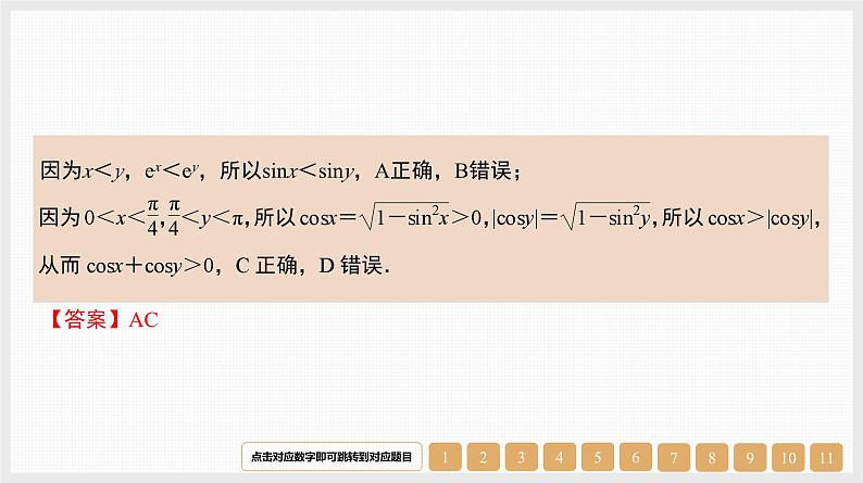 2024年新高考数学第一轮复习课件：第17讲　第1课时　导数与不等关系08