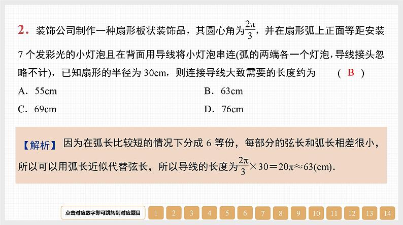 2024年新高考数学第一轮复习课件：第18讲　弧度制、任意角的三角函数第2页