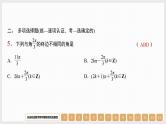 2024年新高考数学第一轮复习课件：第18讲　弧度制、任意角的三角函数