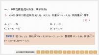 2024年新高考数学第一轮复习课件：第25讲　平面向量的基本定理及坐标表示