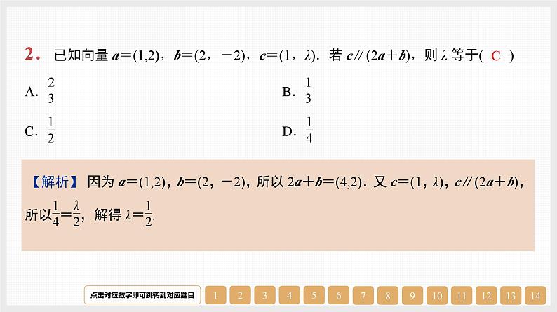 2024年新高考数学第一轮复习课件：第25讲　平面向量的基本定理及坐标表示02