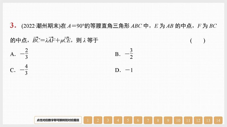 2024年新高考数学第一轮复习课件：第25讲　平面向量的基本定理及坐标表示03