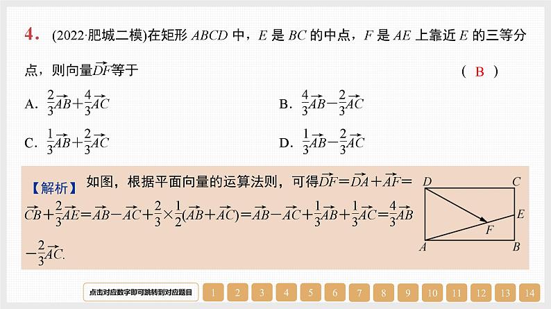 2024年新高考数学第一轮复习课件：第25讲　平面向量的基本定理及坐标表示05