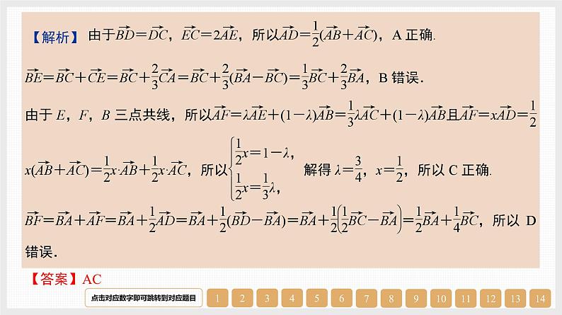 2024年新高考数学第一轮复习课件：第25讲　平面向量的基本定理及坐标表示08