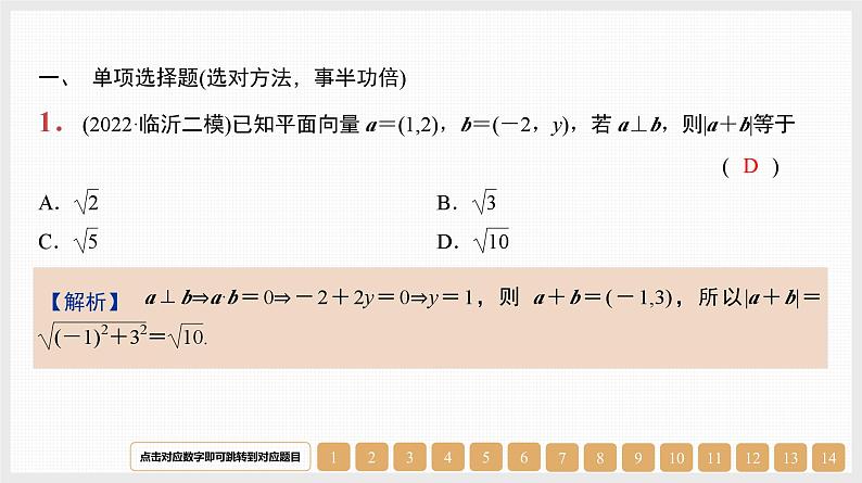 2024年新高考数学第一轮复习课件：第26讲　平面向量数量积的应用01