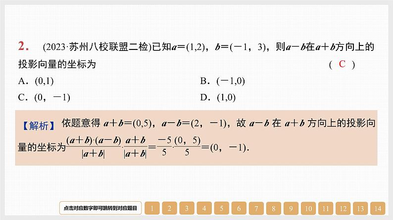 2024年新高考数学第一轮复习课件：第26讲　平面向量数量积的应用02