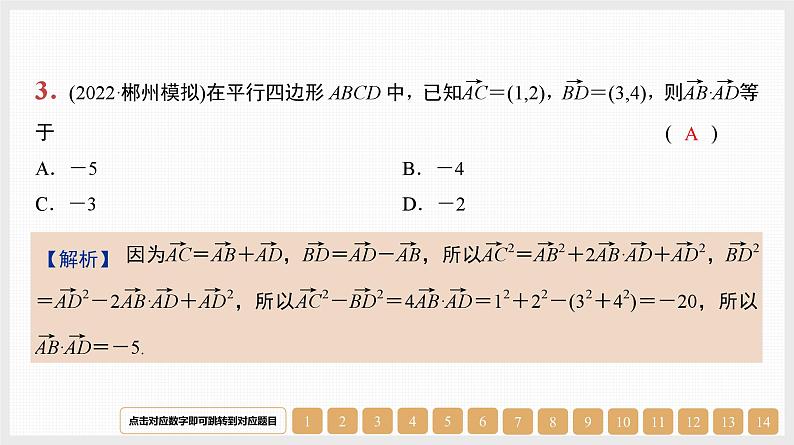 2024年新高考数学第一轮复习课件：第26讲　平面向量数量积的应用03