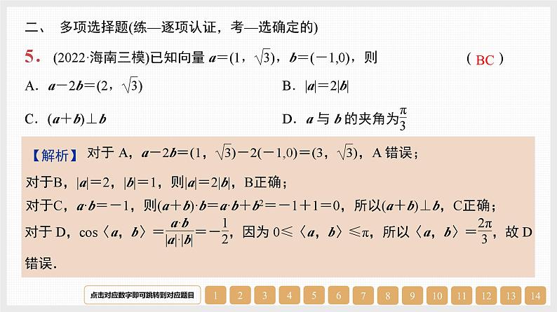 2024年新高考数学第一轮复习课件：第26讲　平面向量数量积的应用05