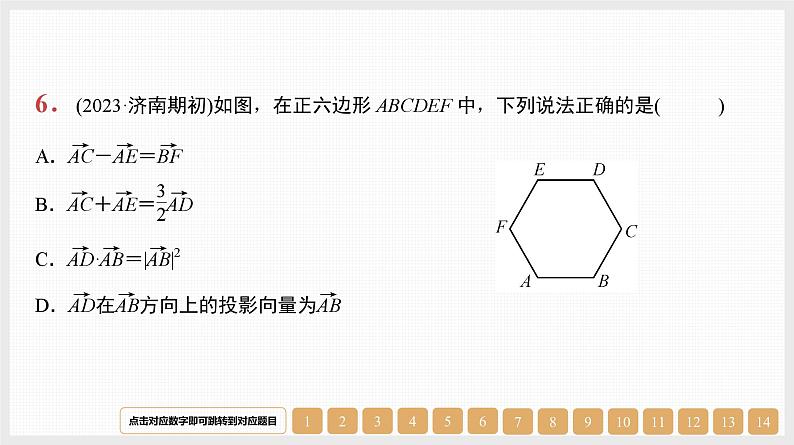 2024年新高考数学第一轮复习课件：第26讲　平面向量数量积的应用06