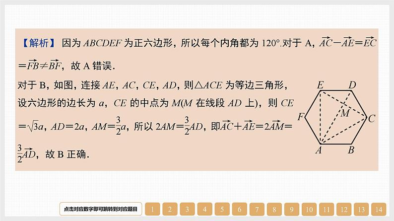 2024年新高考数学第一轮复习课件：第26讲　平面向量数量积的应用07