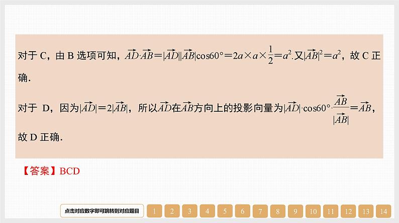 2024年新高考数学第一轮复习课件：第26讲　平面向量数量积的应用08