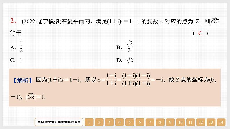 2024年新高考数学第一轮复习课件：第27讲　复数第2页