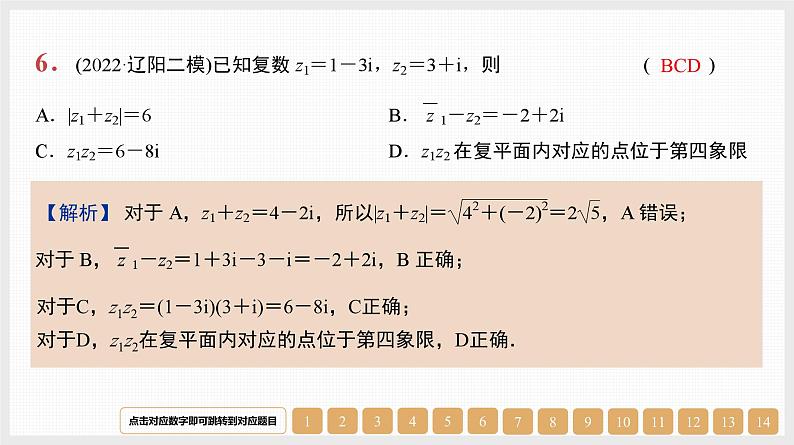 2024年新高考数学第一轮复习课件：第27讲　复数第6页