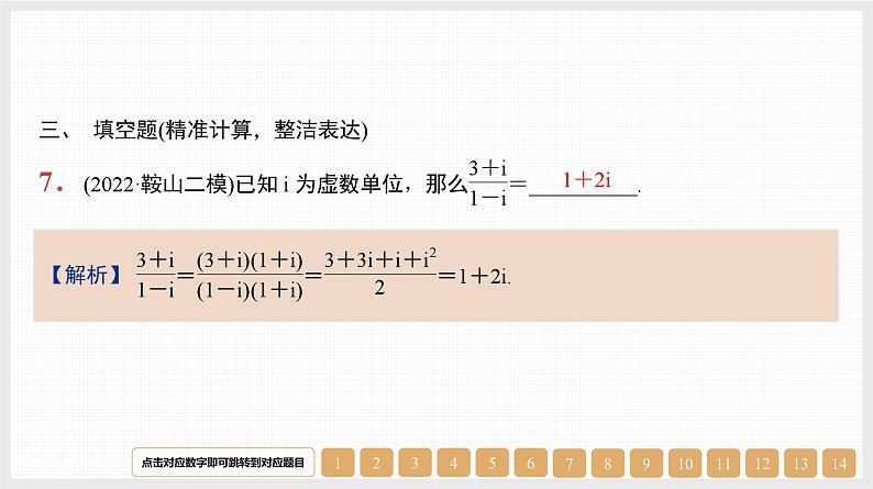 2024年新高考数学第一轮复习课件：第27讲　复数第7页