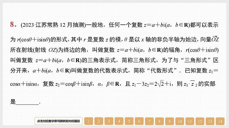 2024年新高考数学第一轮复习课件：第27讲　复数第8页