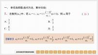 2024年新高考数学第一轮复习课件：第28讲　数列的概念与简单表示