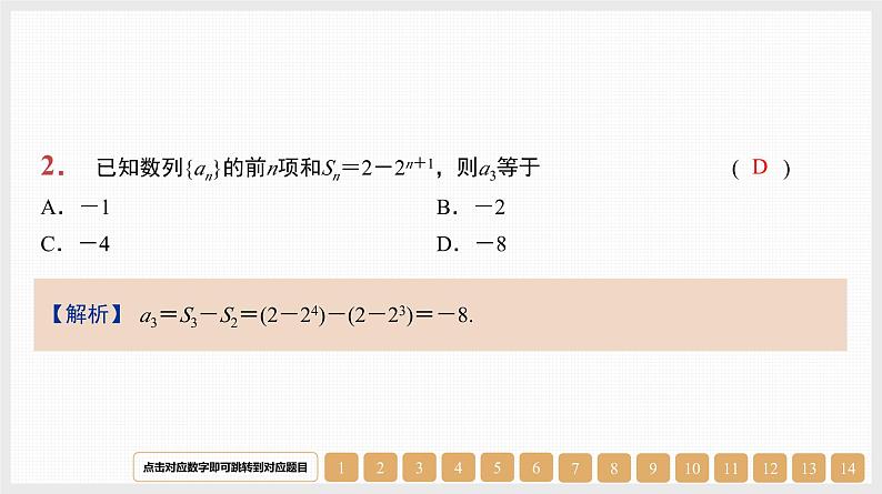 2024年新高考数学第一轮复习课件：第28讲　数列的概念与简单表示02