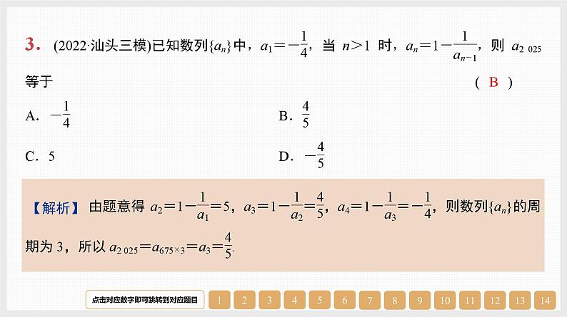 2024年新高考数学第一轮复习课件：第28讲　数列的概念与简单表示03