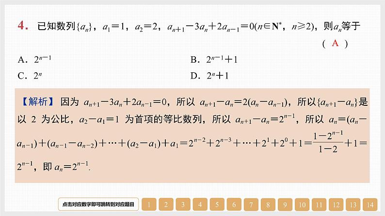 2024年新高考数学第一轮复习课件：第28讲　数列的概念与简单表示04
